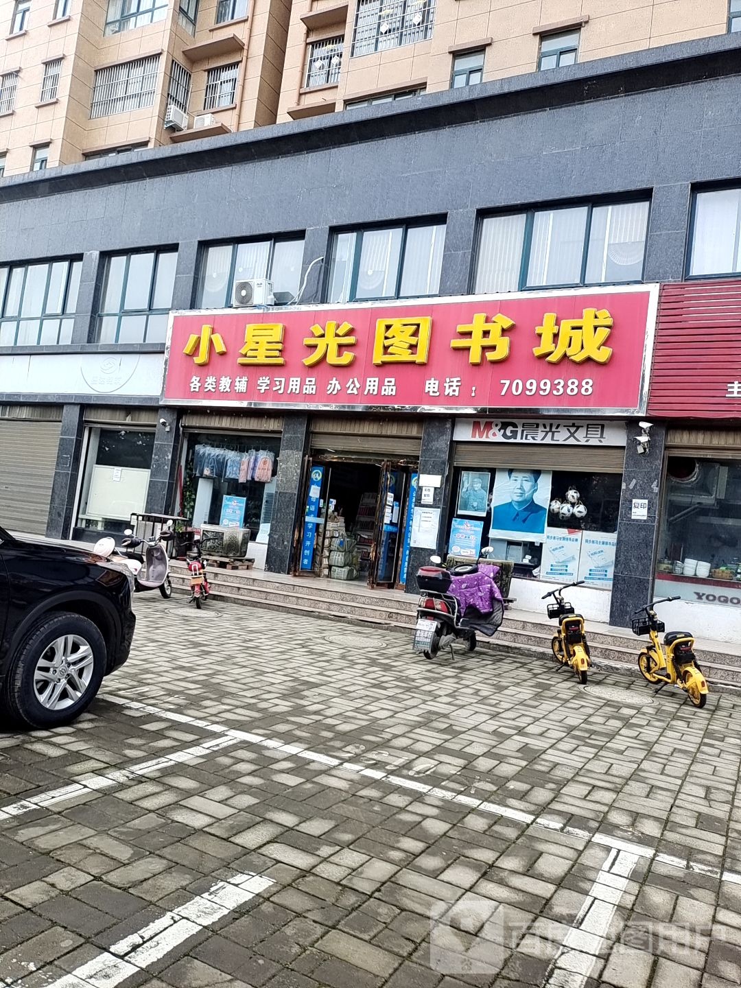 小星光图书城(盛达铭筑店)