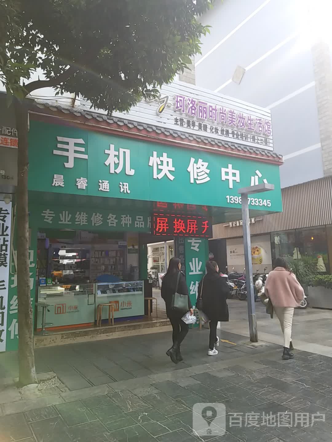 珂丽美美甲形象连锁店(小庙街店)