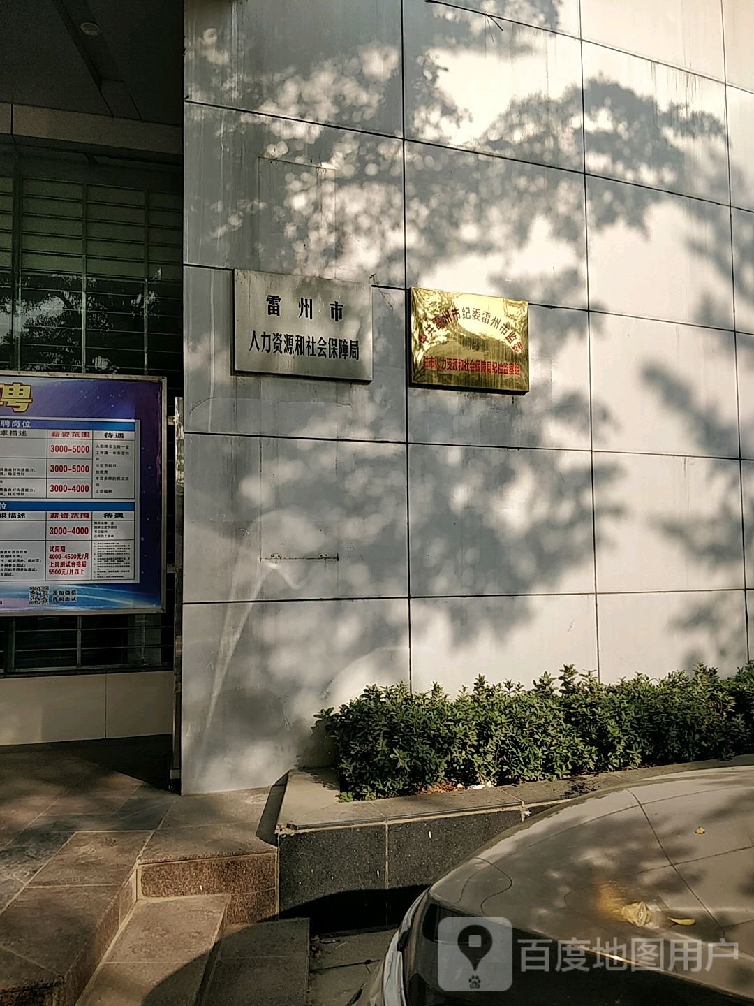 雷州市人力资源和社会保障局