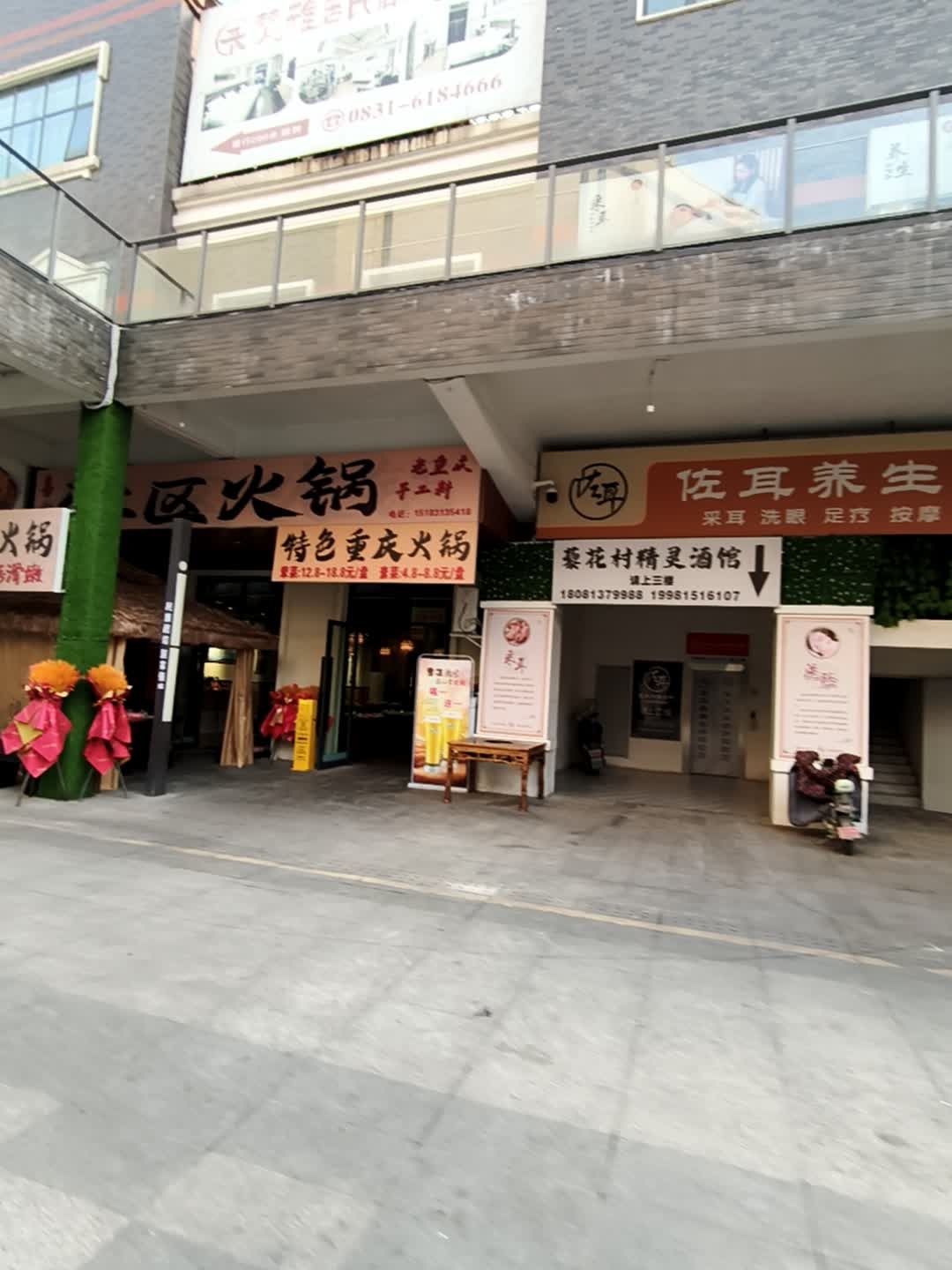 藜花村精灵酒馆