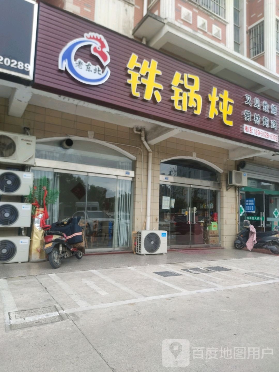 老东北大锅炖