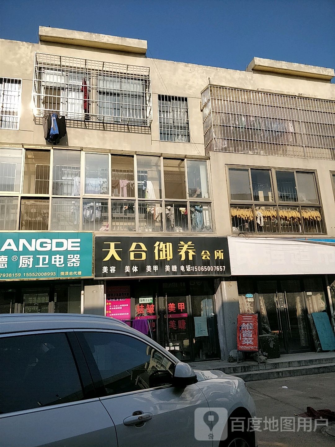 天合御养会所(黄河西路太阳城店)