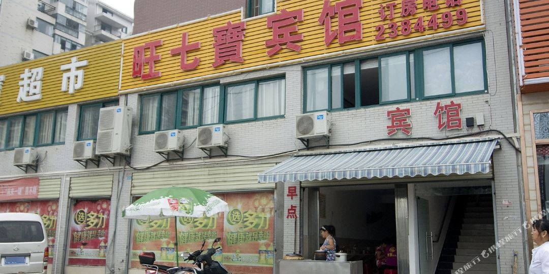 旺七寶超市