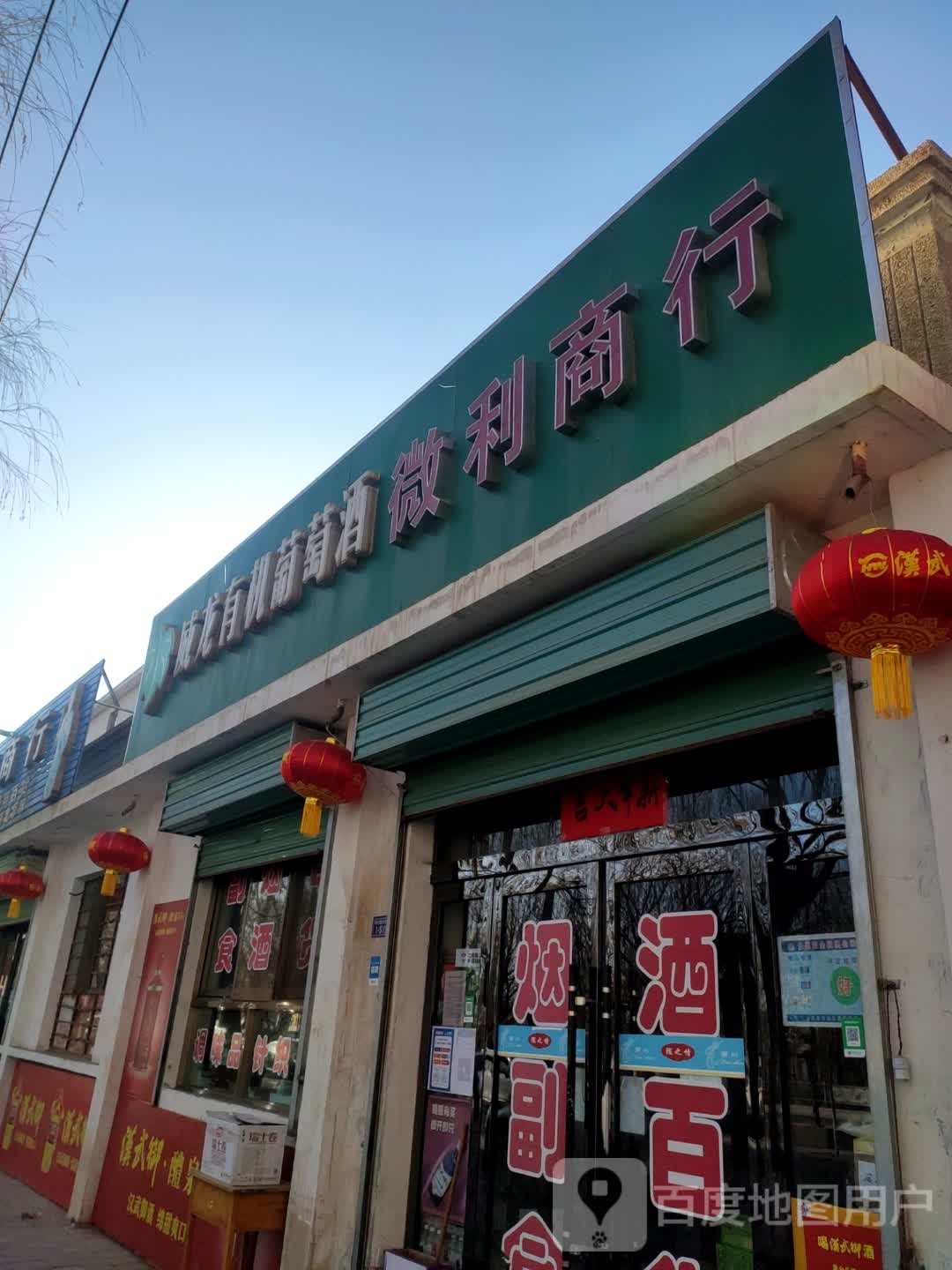 微利商银行(文化街店)