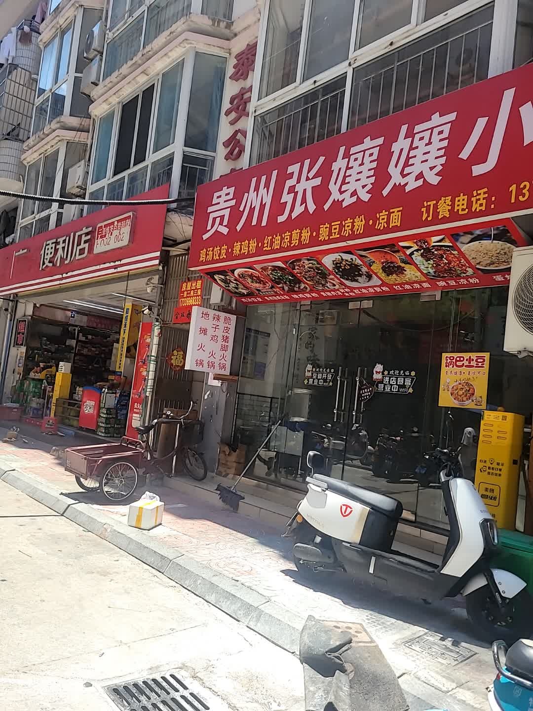 贵州张孃孃小吃