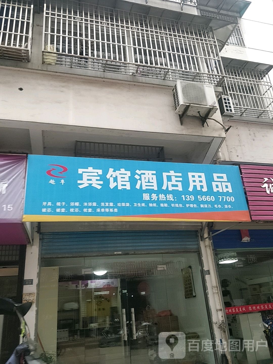 超卓宾馆大店用品