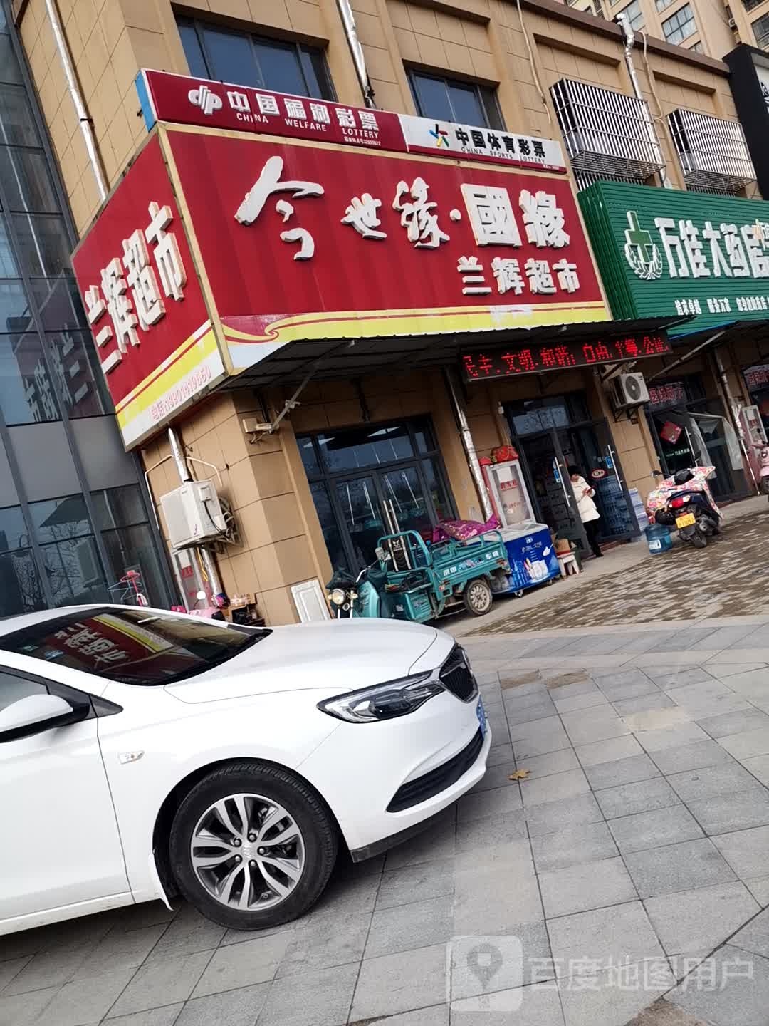 中国福利彩排(海润路店)