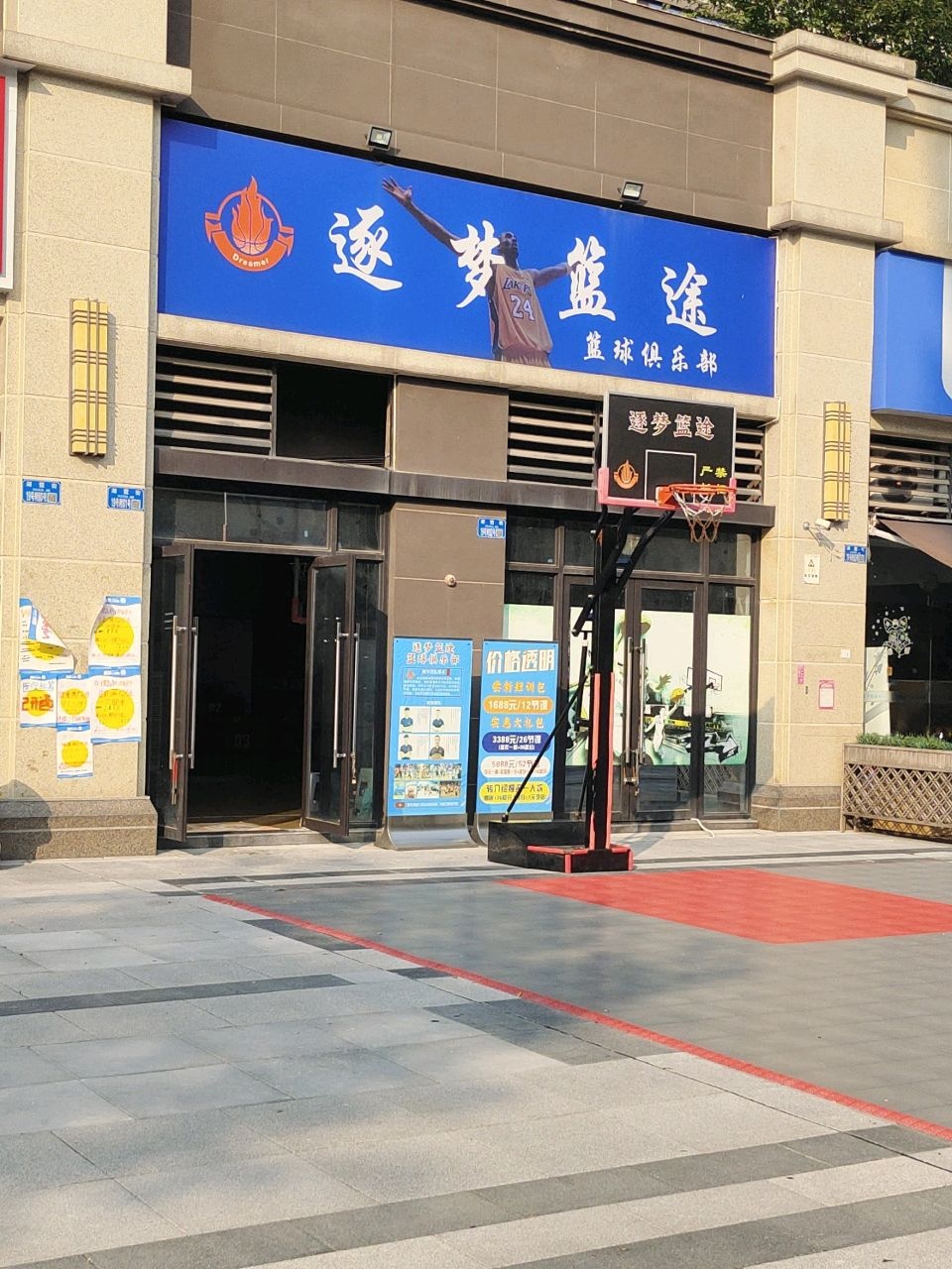 逐梦篮途篮球俱乐部