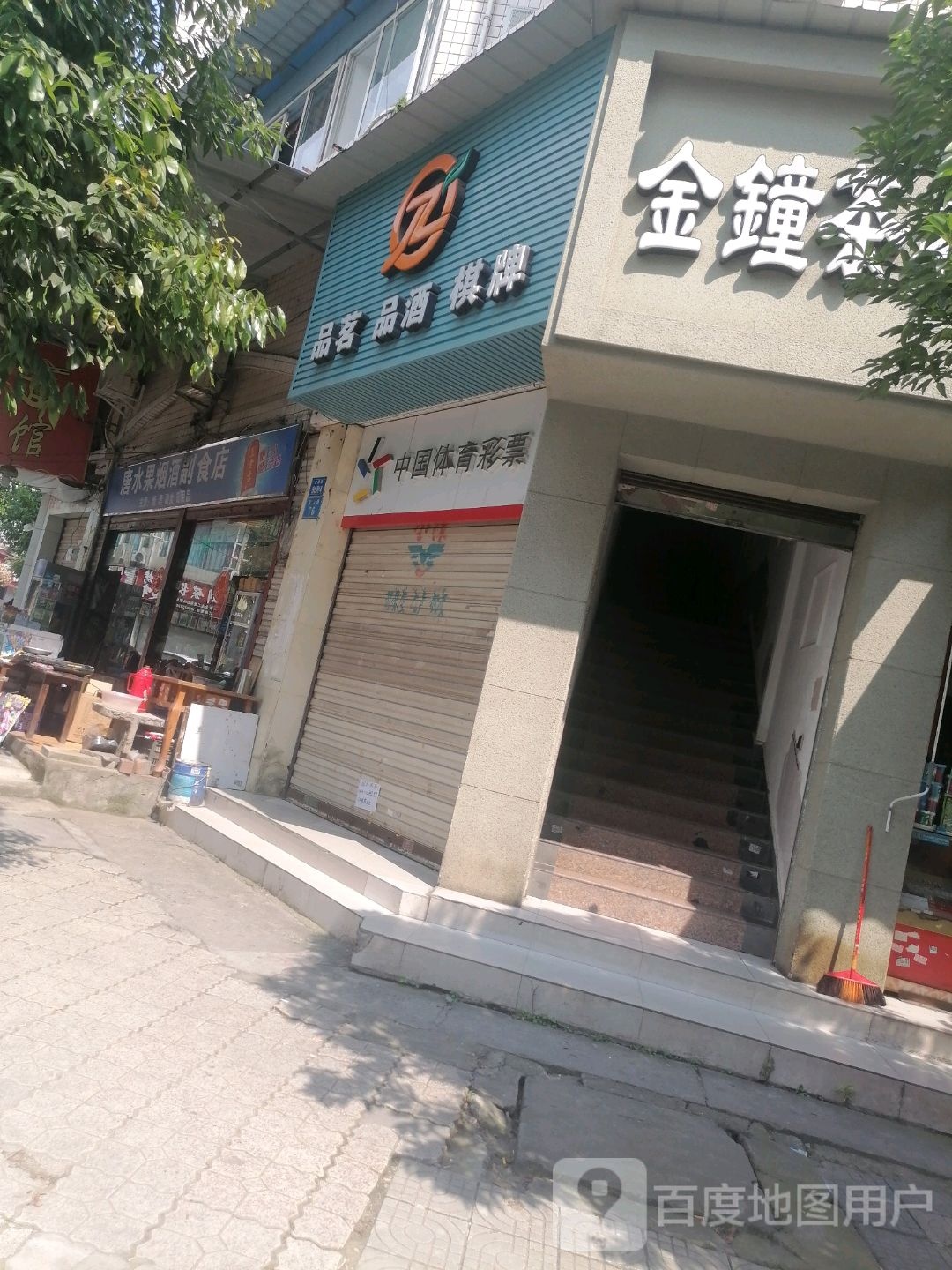 品茗品酒棋牌