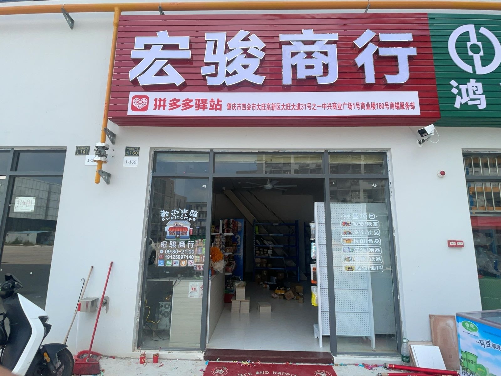 中兴广场宏骏商行多多驿站
