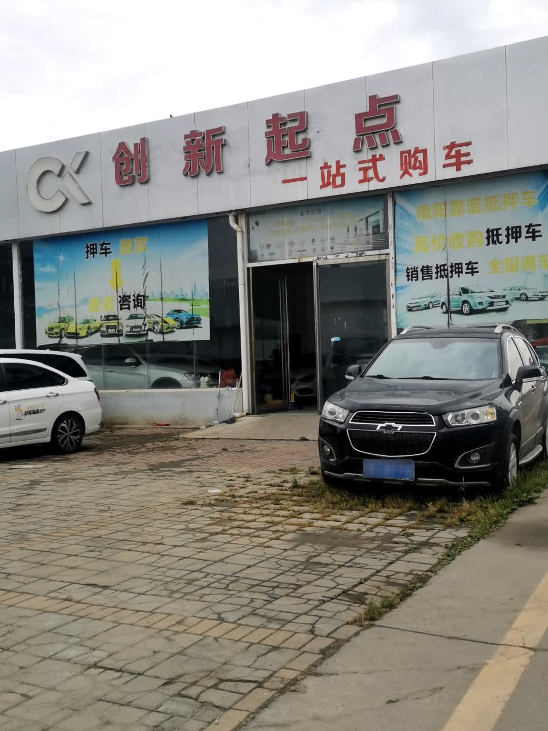 创新起点一站式购车