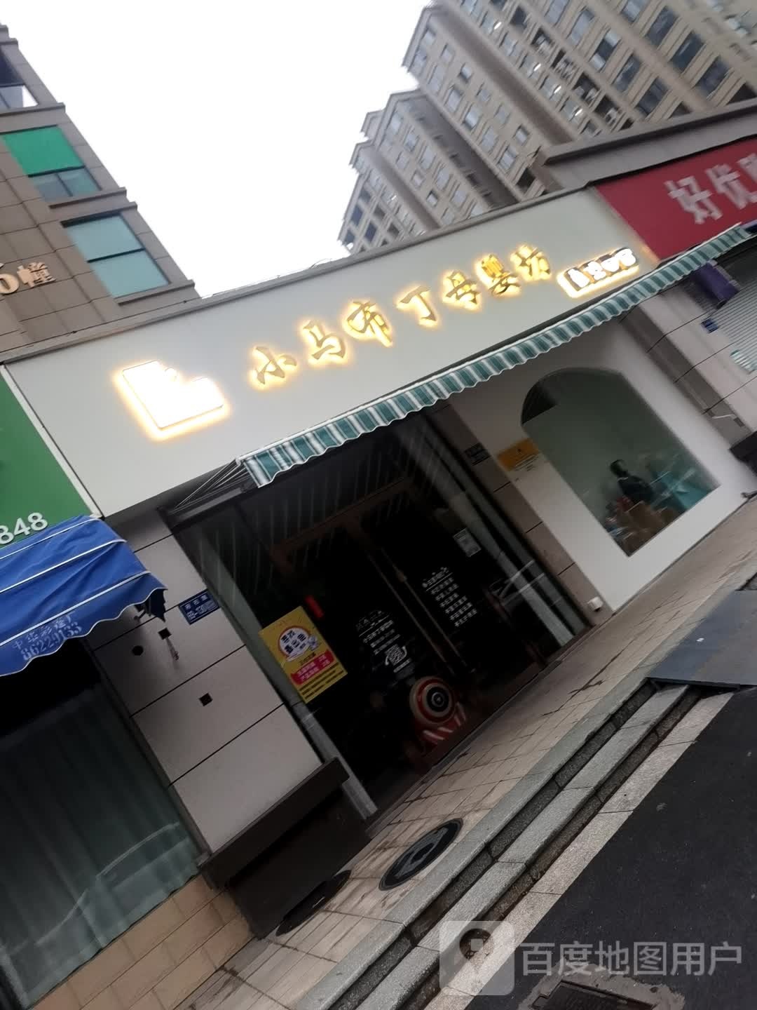 小马布定母婴坊