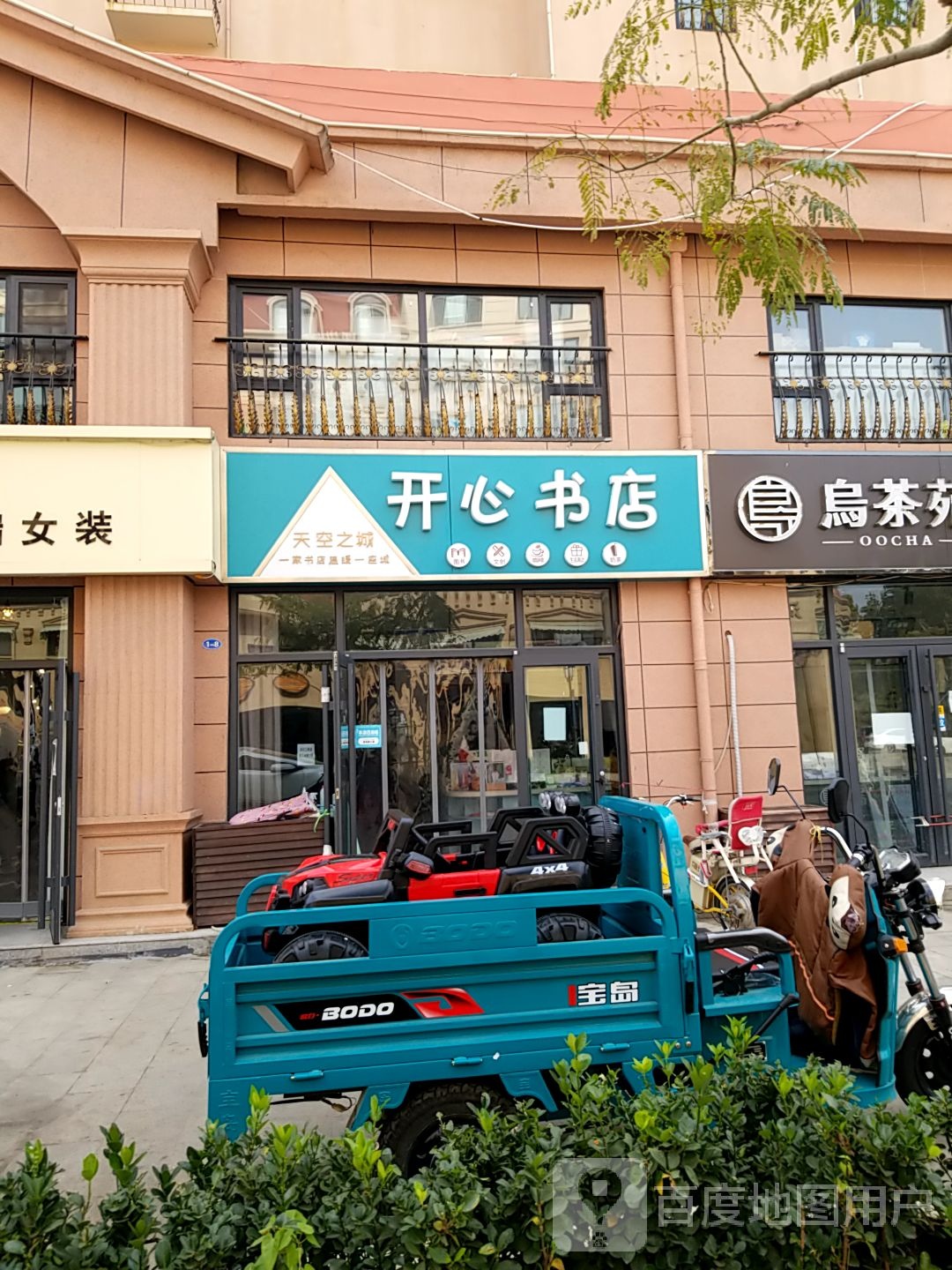 开始书店(椒乡南大街店)