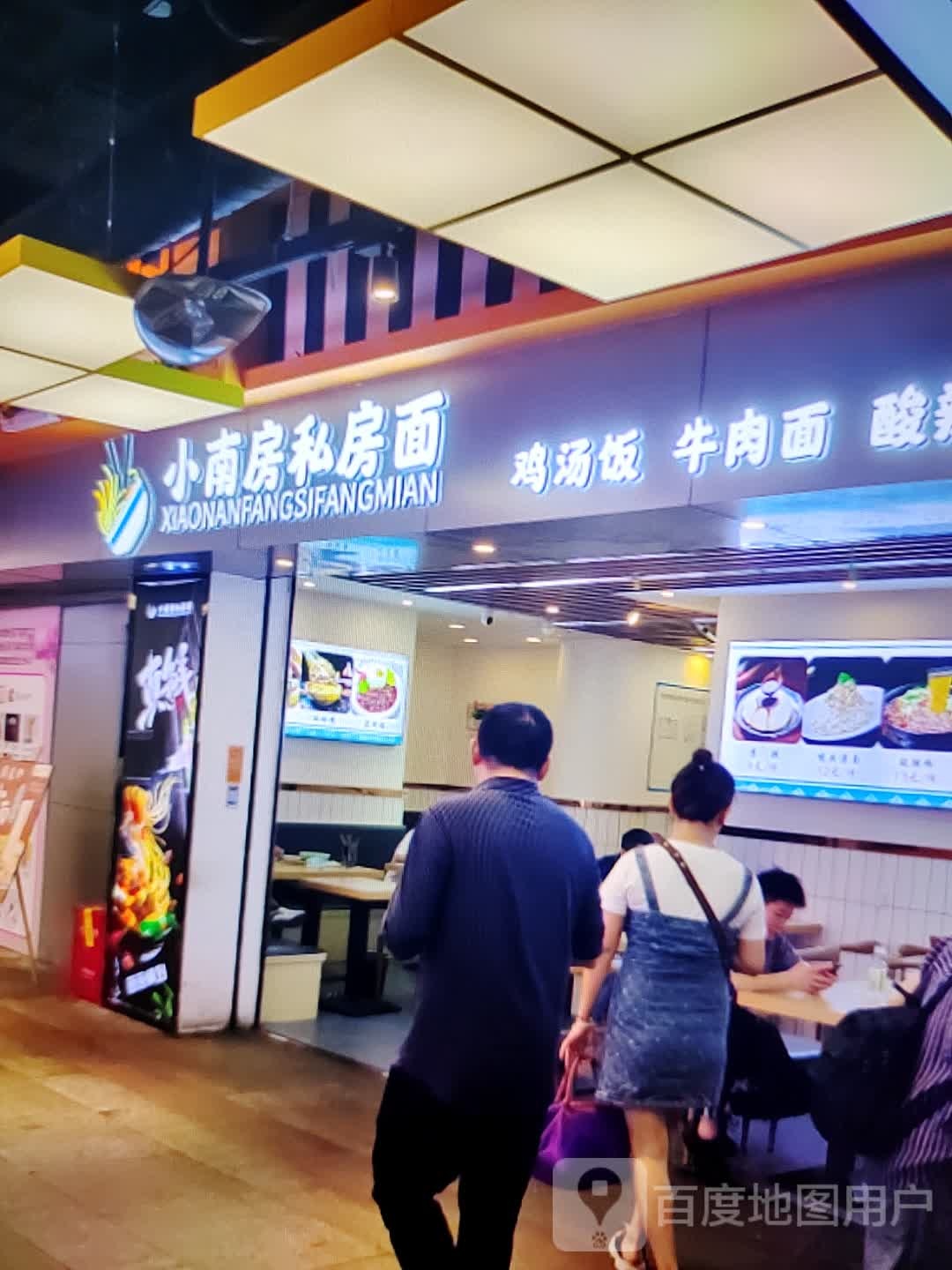 小南房私房面(云浮云城吾悦广场环市西路店)