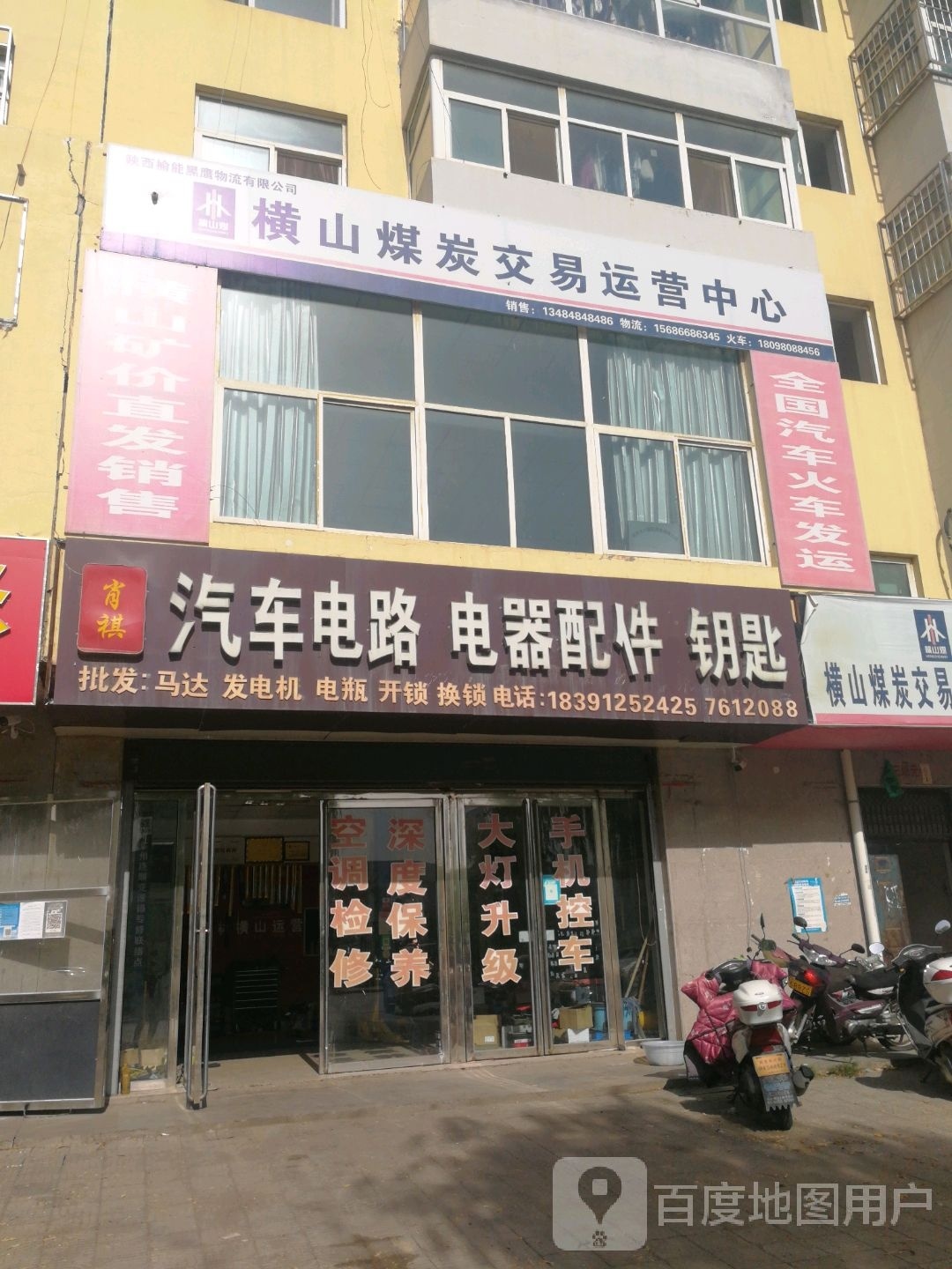 肖祺汽车电路电器配件钥匙