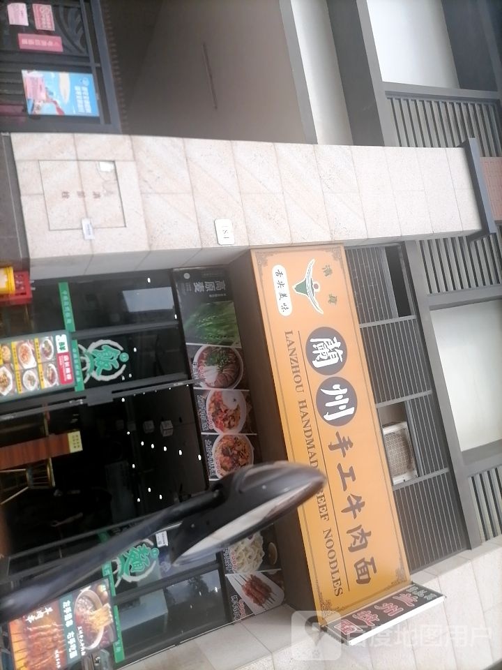 清真兰州手工牛肉面