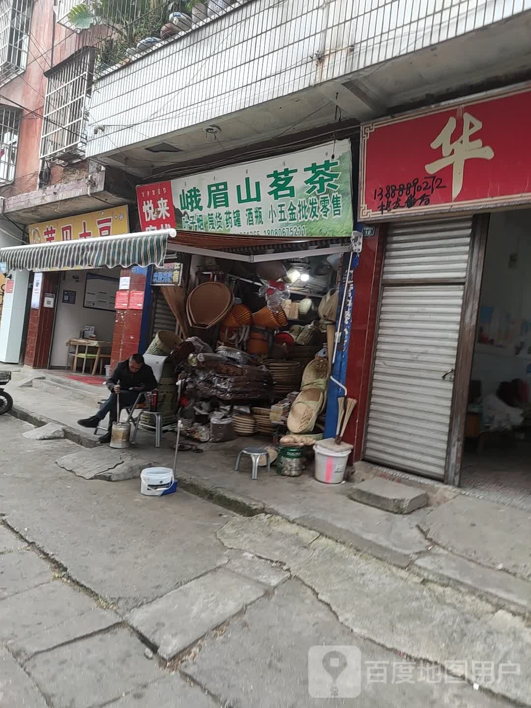 峨眉山茗茶