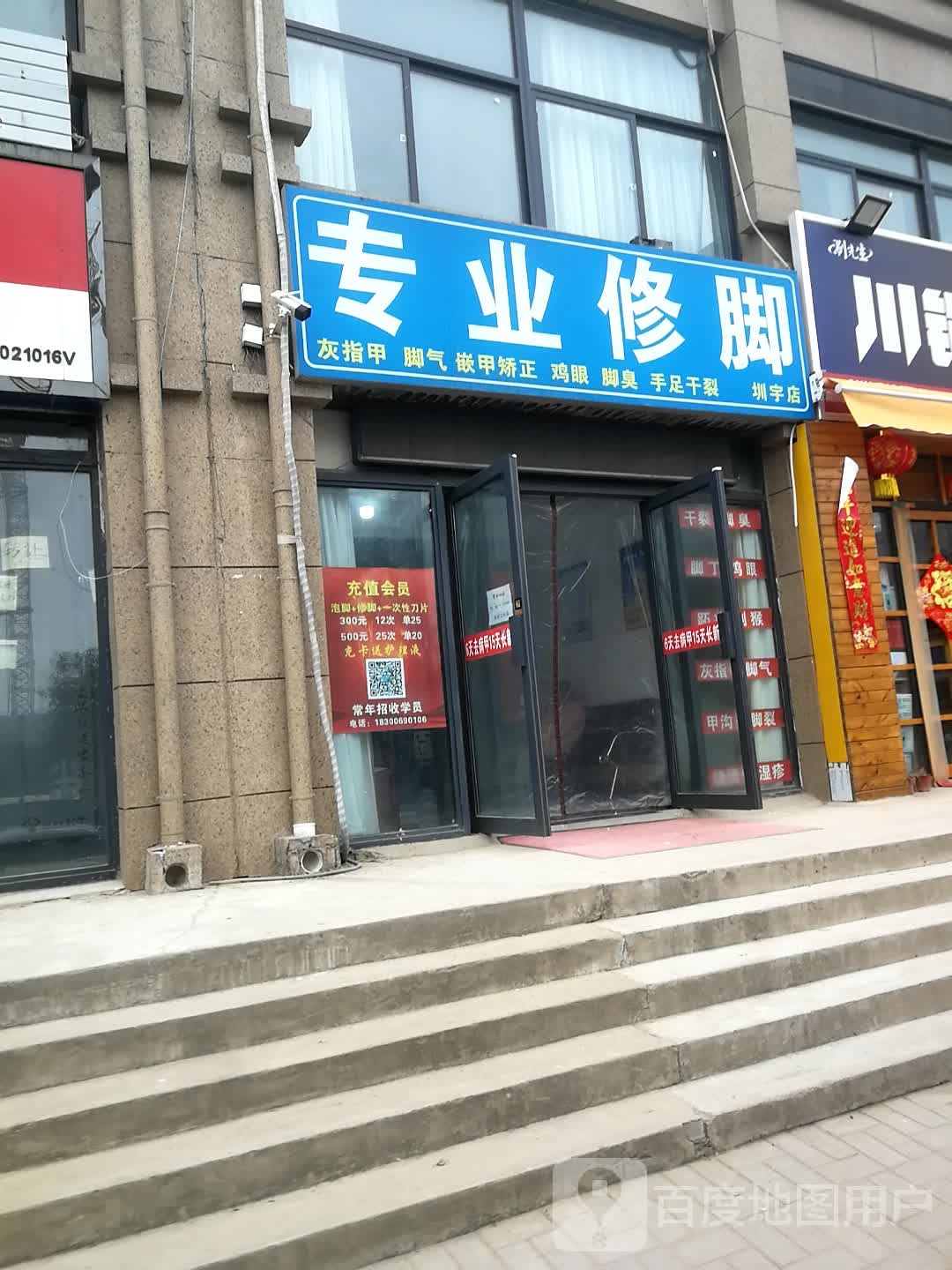 专业修