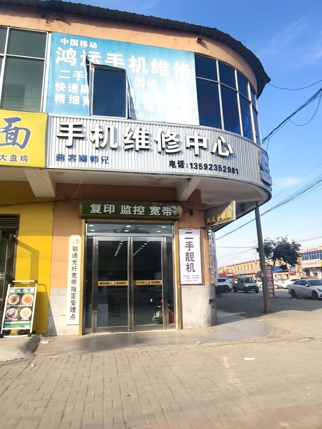 手机维修中心