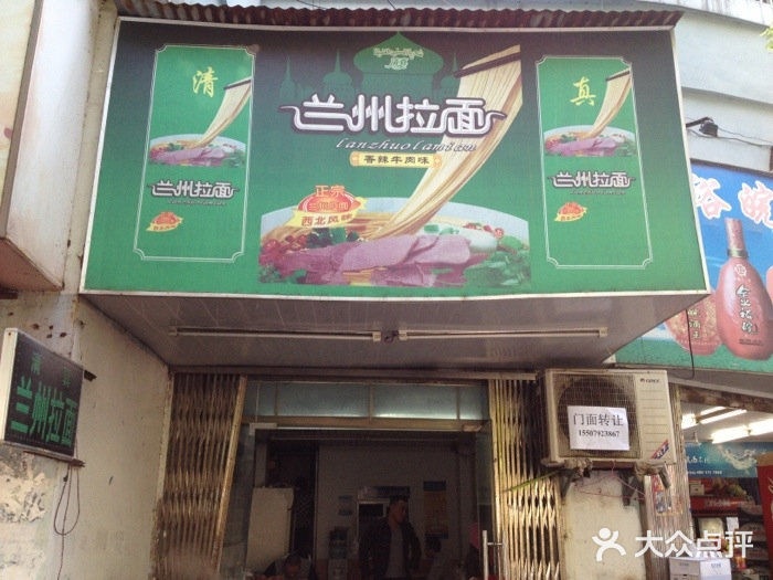 清真兰州拉面(南湖支路店)
