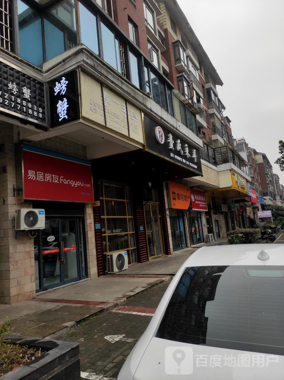 费氏采耳(中央商业街店)