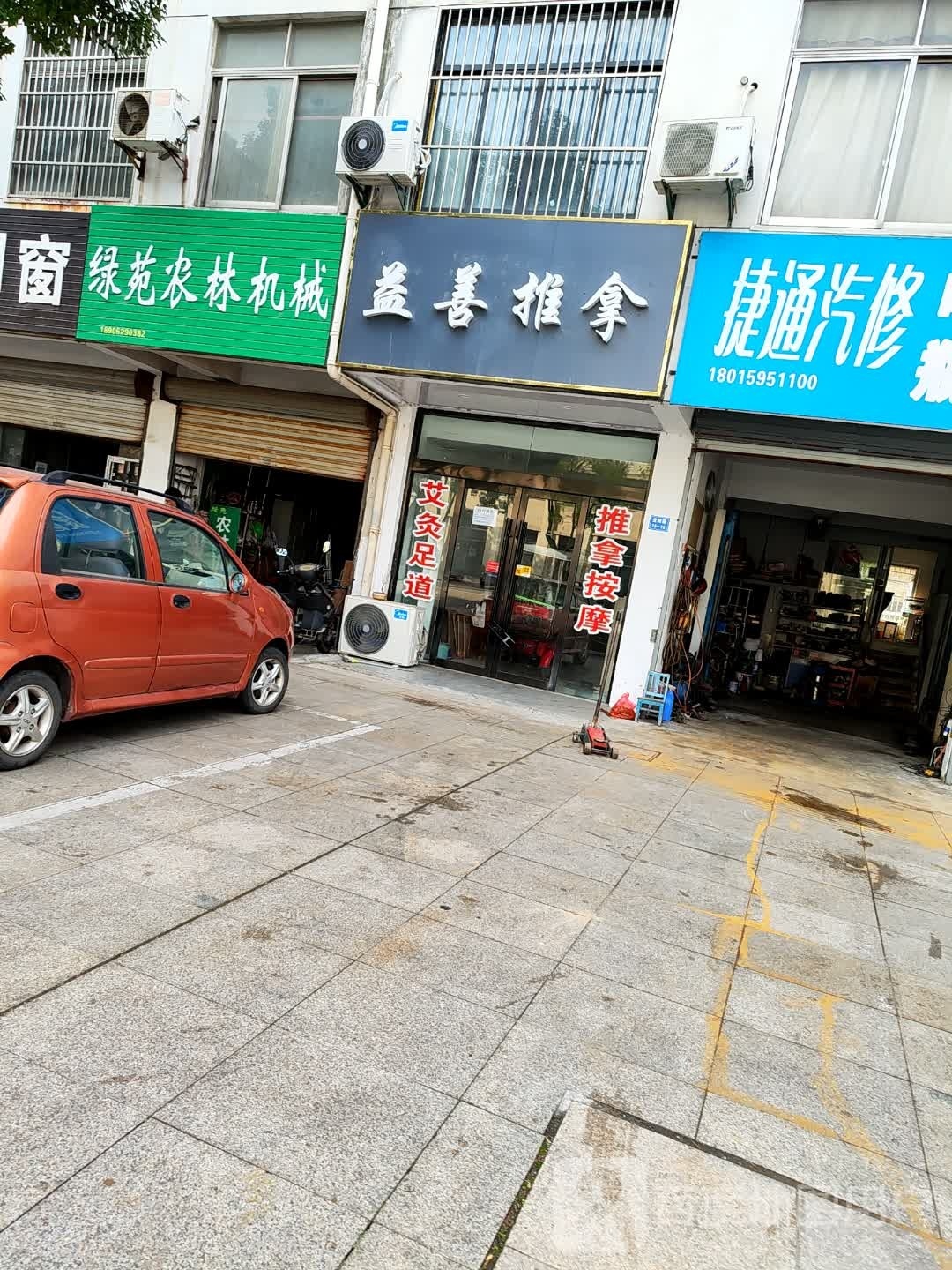 益山推拿