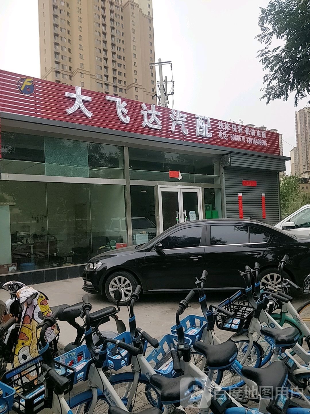 大飞达汽配(二部)