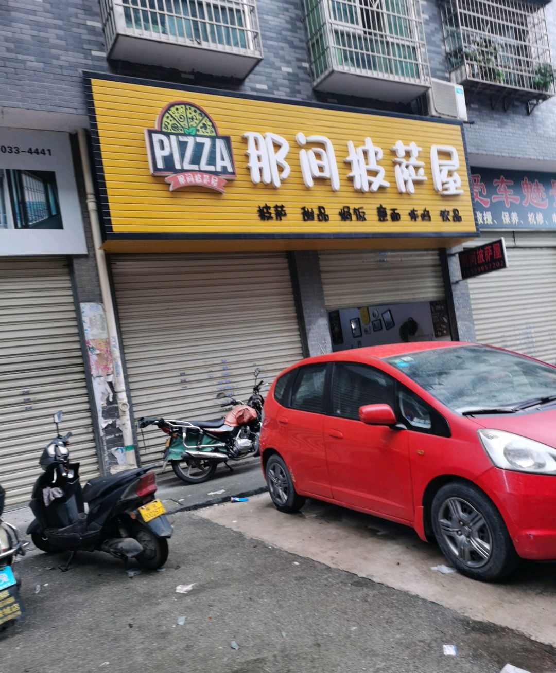 那间披萨屋