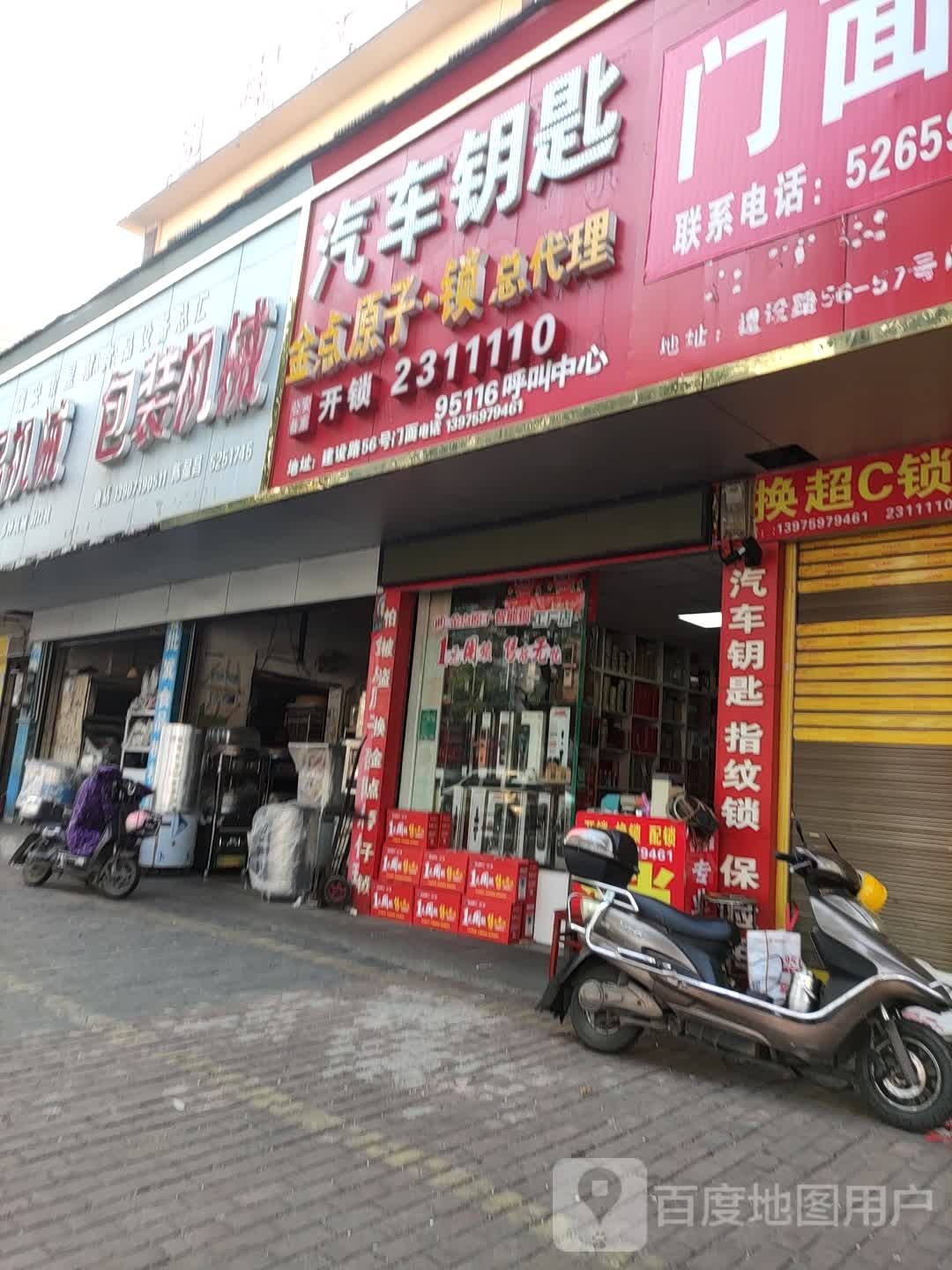 汽车钥匙