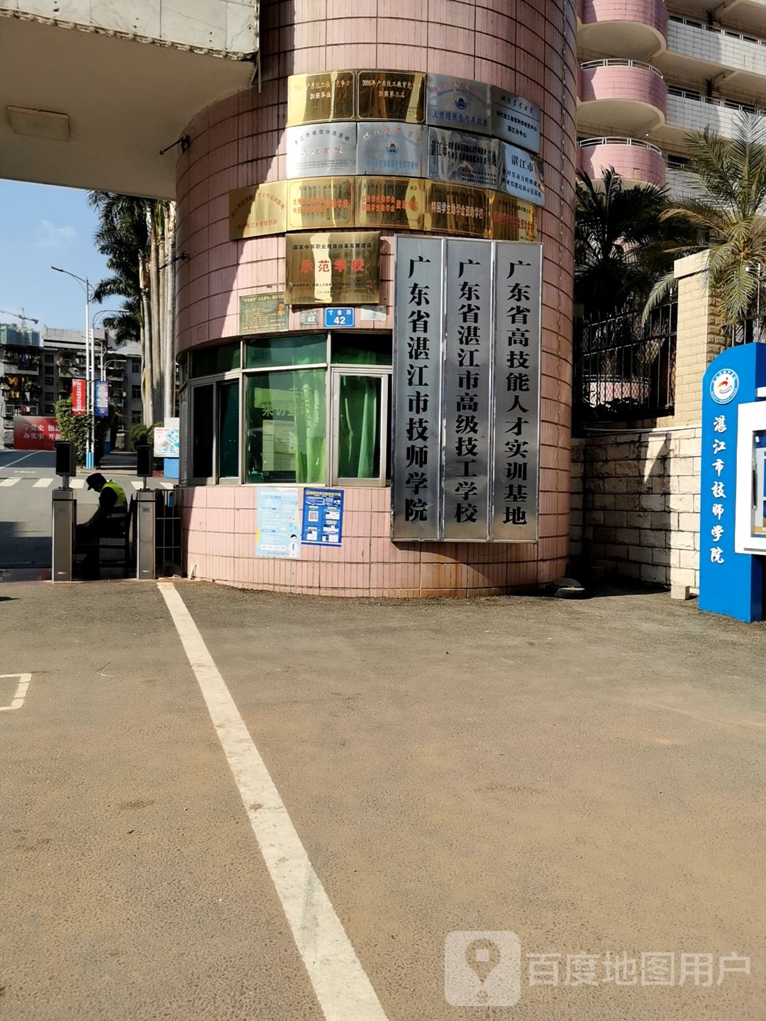 湛江市技师学院就业指导中心