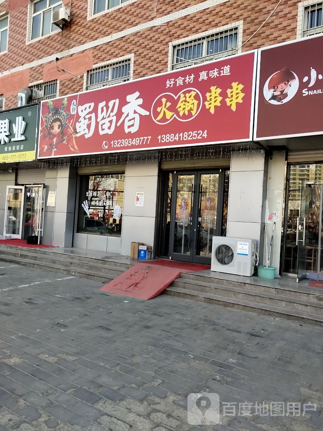 蜀留香砂锅串串(兰州路店)