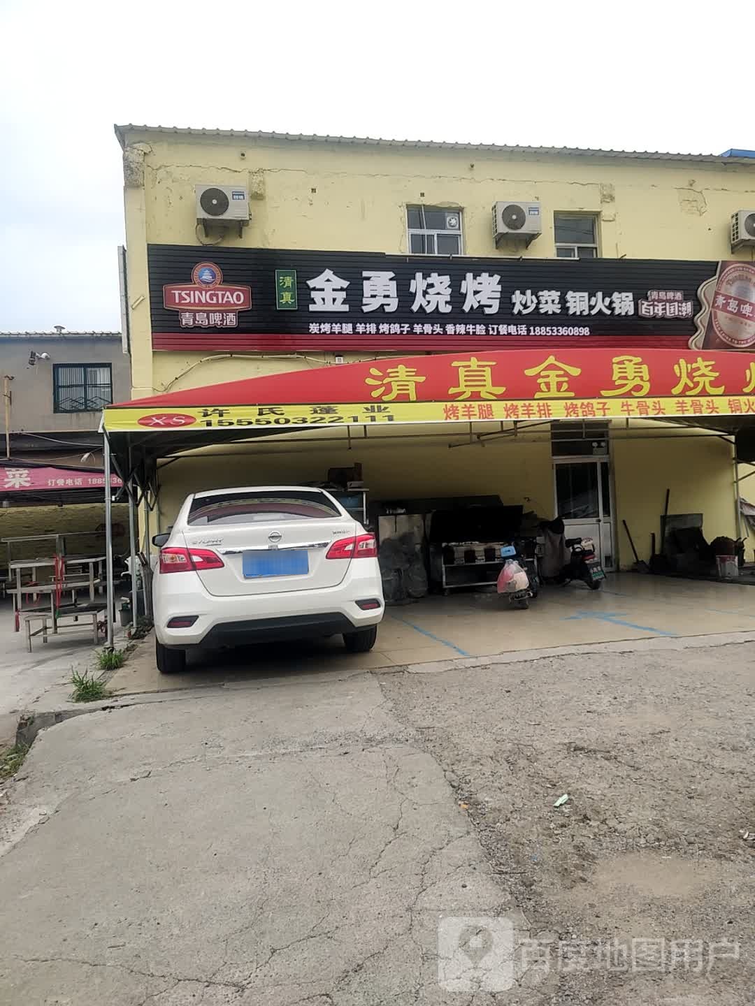 金勇烧烤