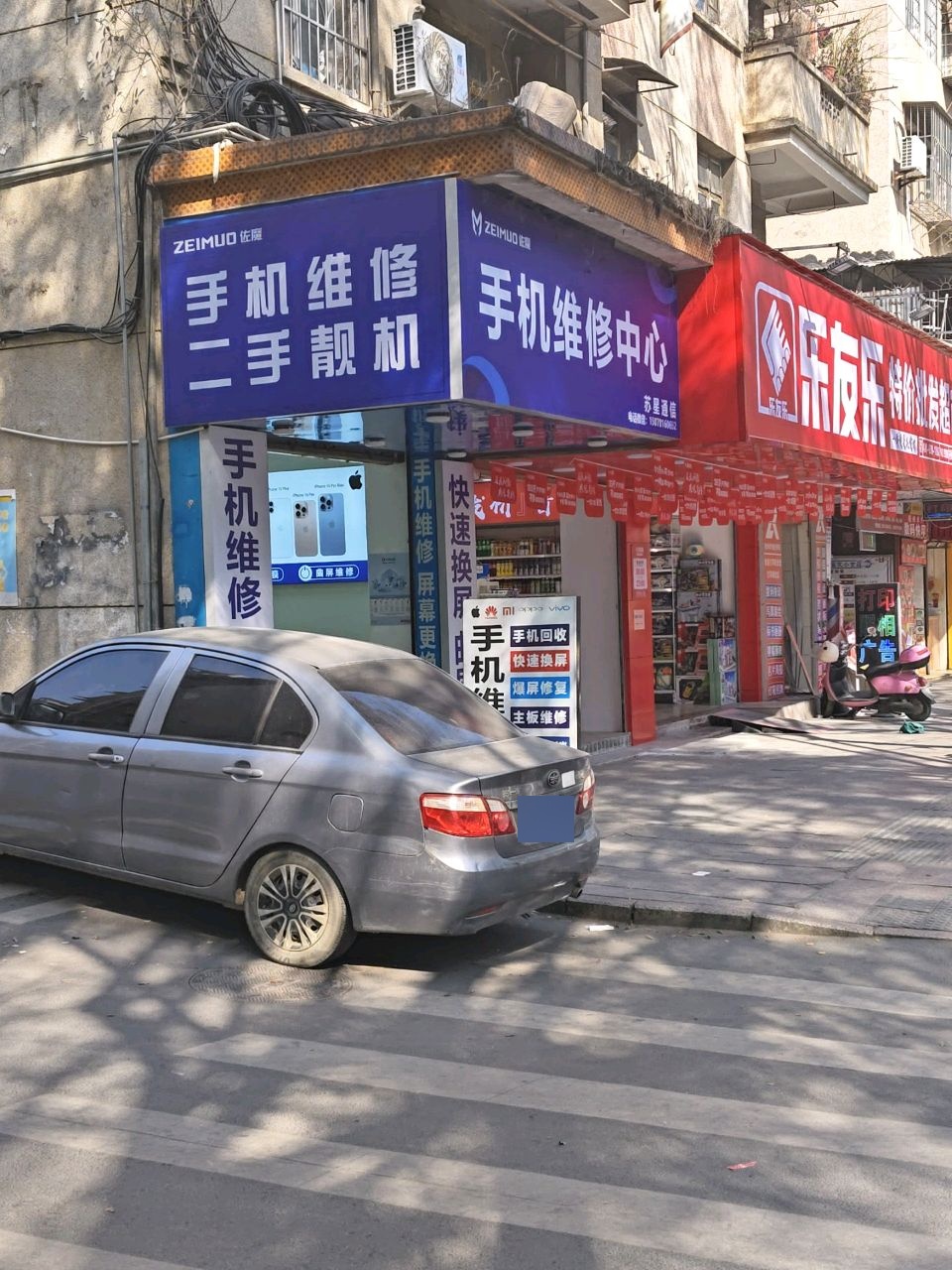 手机维修中心