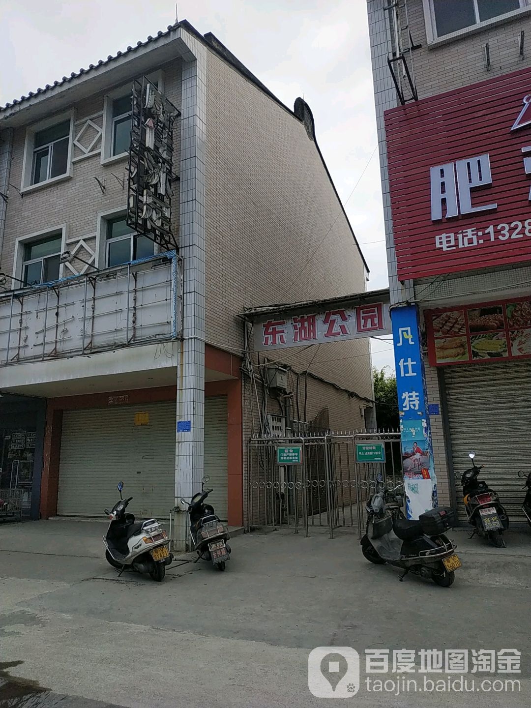 东湖公园