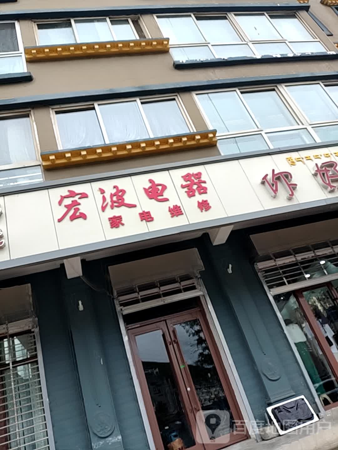宏波电器