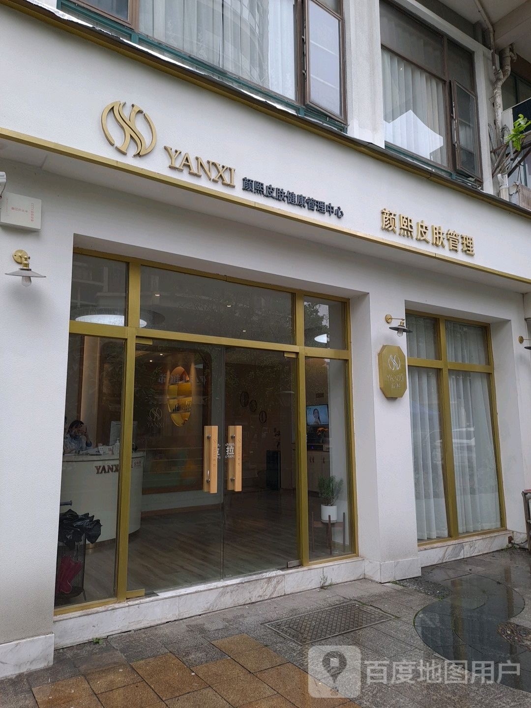 颜熙护肤管理中心(万达店)