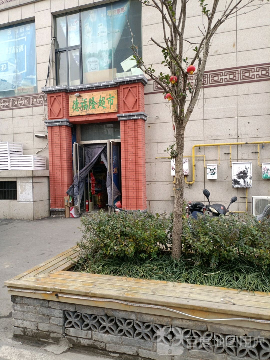 德福隆超市(红旗街店)