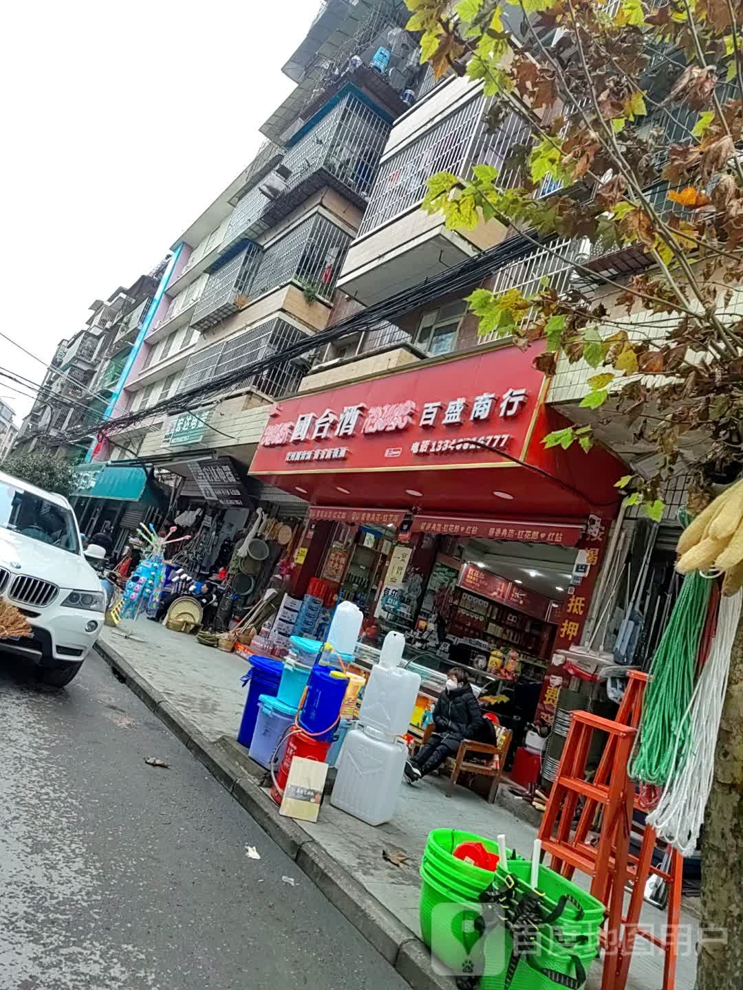 百盛商行(河街店)