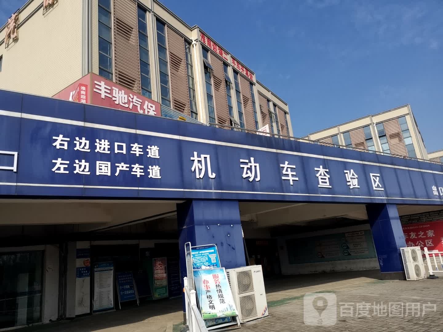 汽贸丰驰汽保
