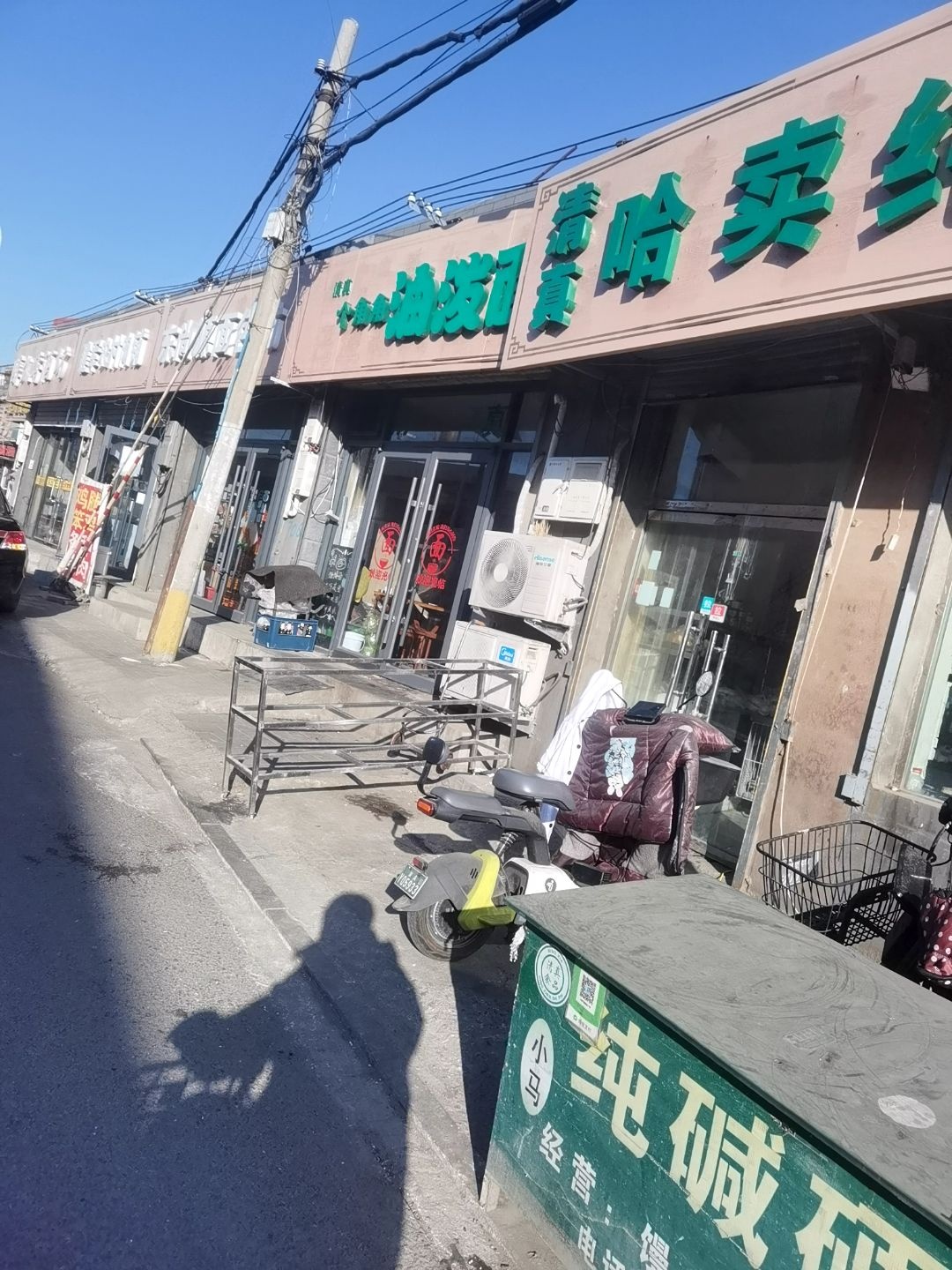 清真个角角油泼面