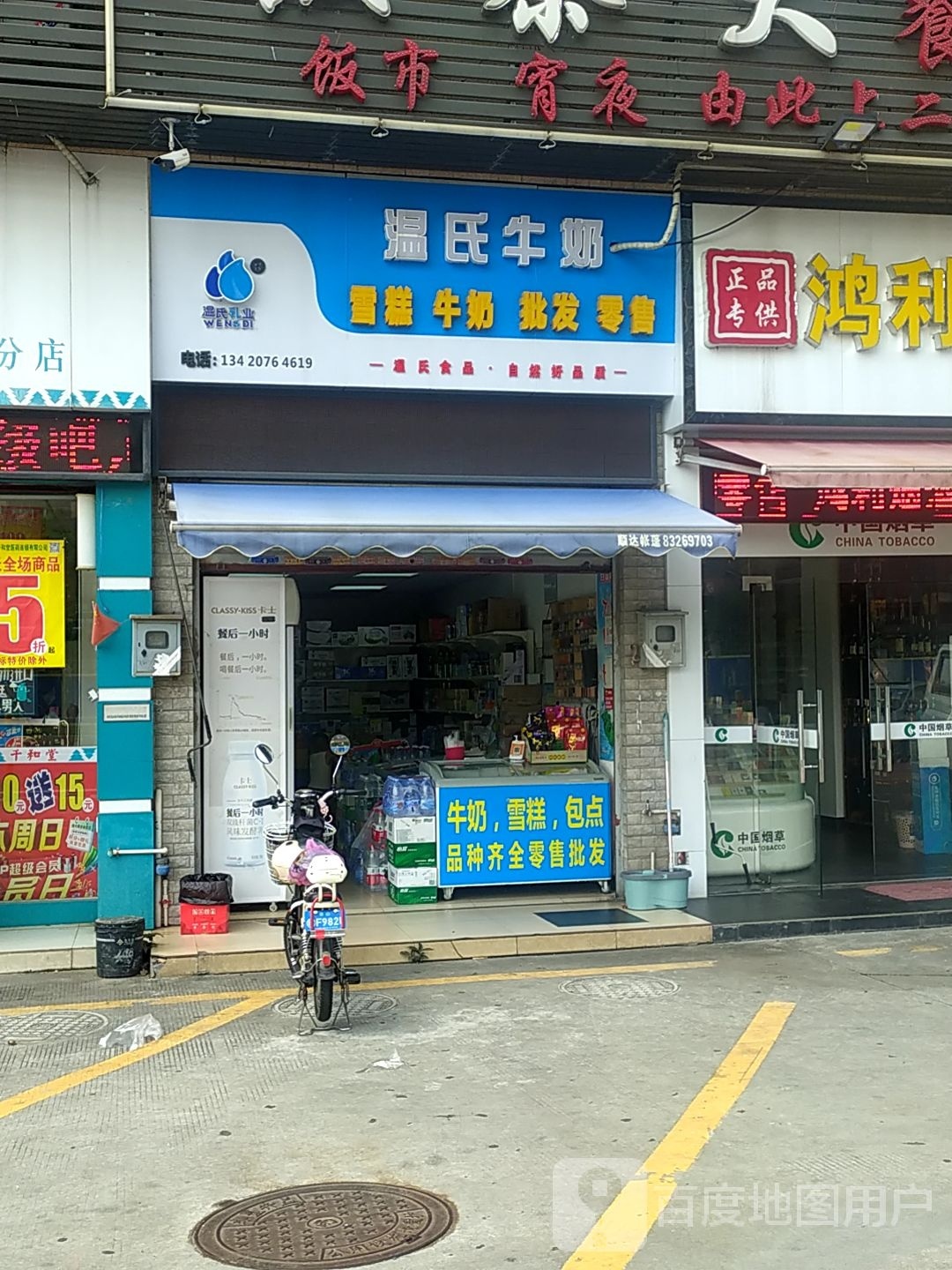 温氏牛奶(同济东路店)