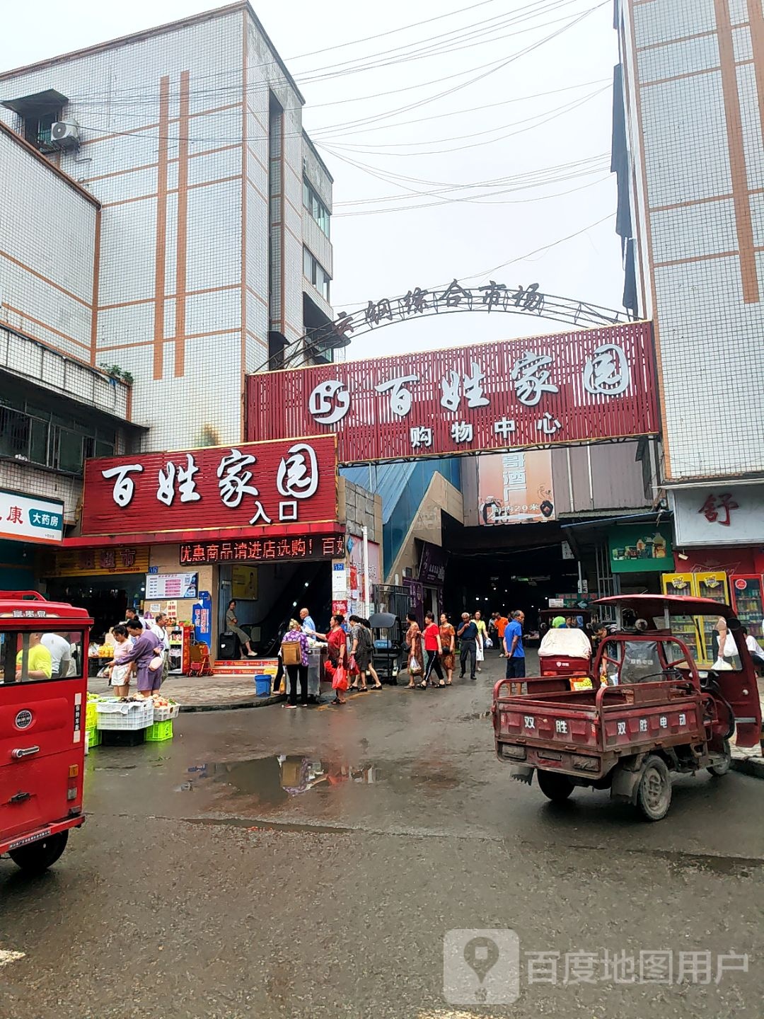 百姓家园购物中心(云钢街店)