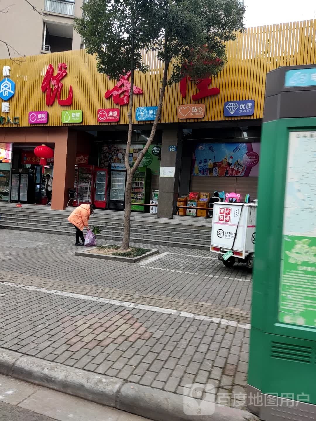 优克隆超市(水东路店)
