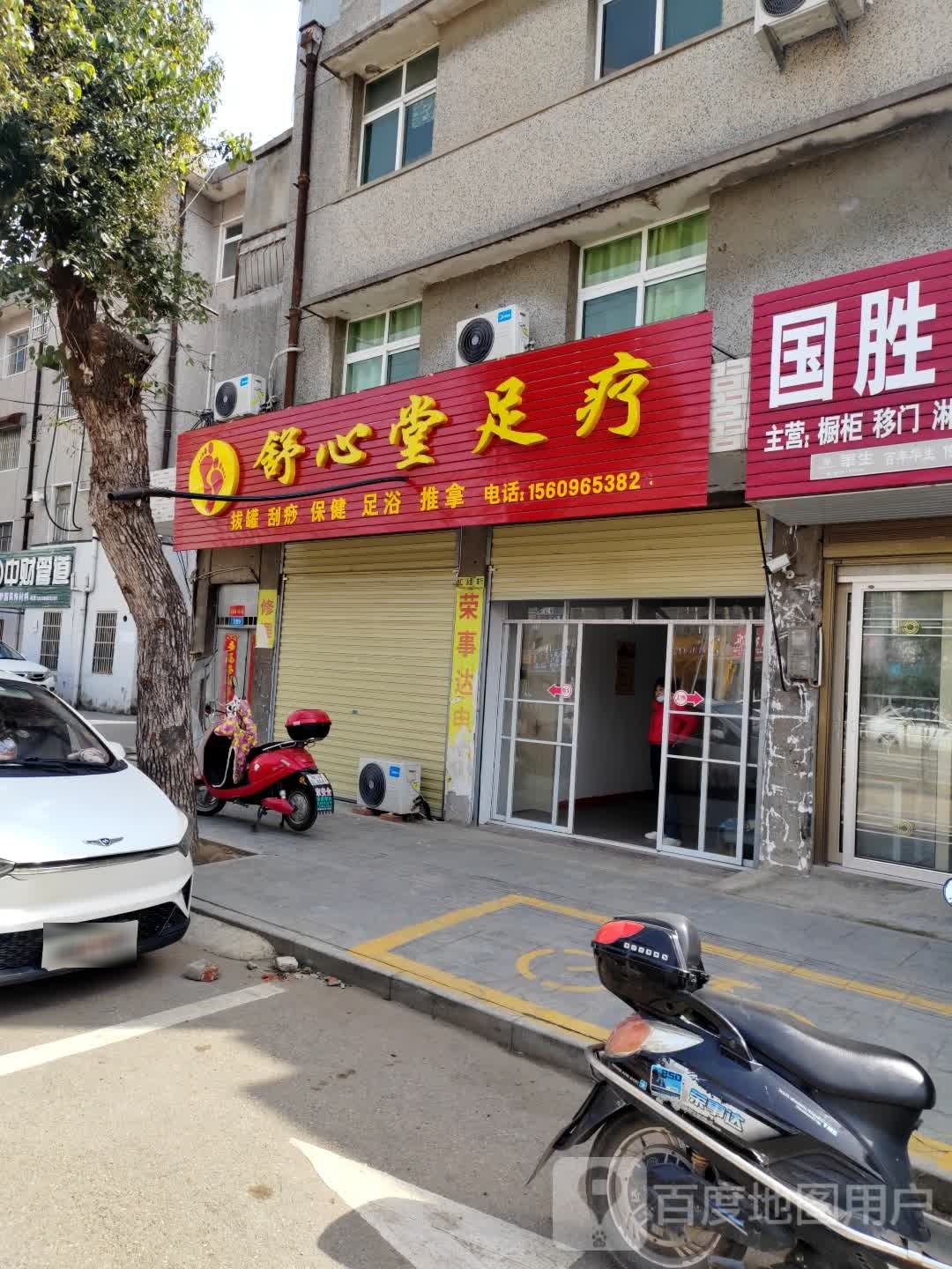 舒心堂足浴(皖河大道店)