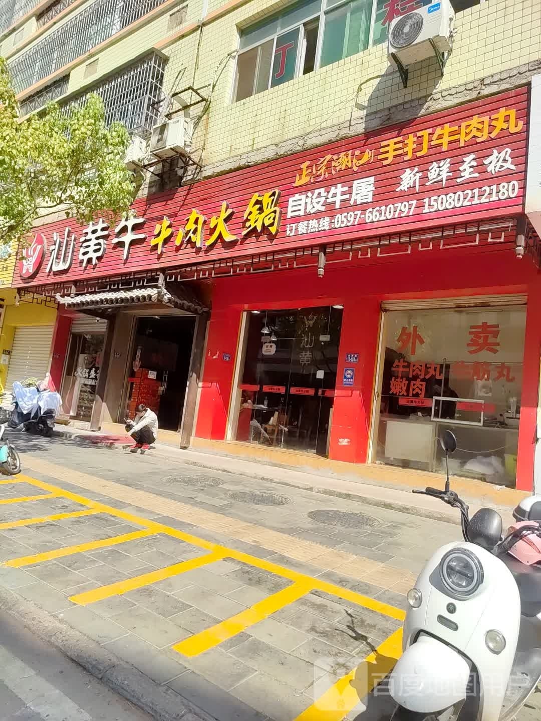汕黄牛牛肉火锅