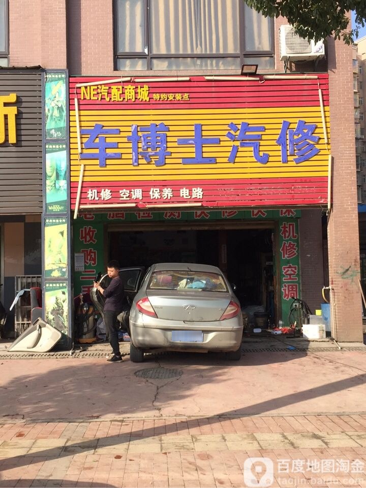 车博仕汽修(洋湖景园店)