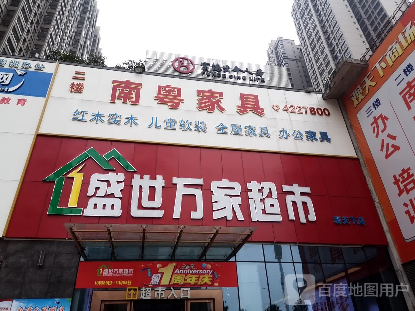 南粤家具(松达观天下店)