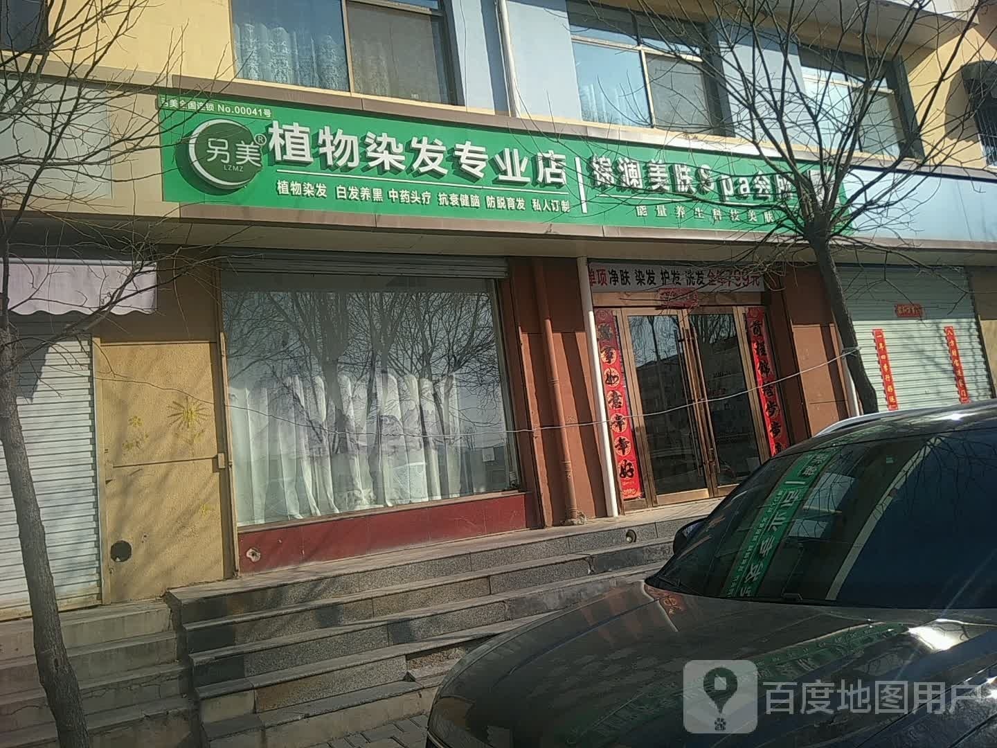 锦澜美肤Spa会所