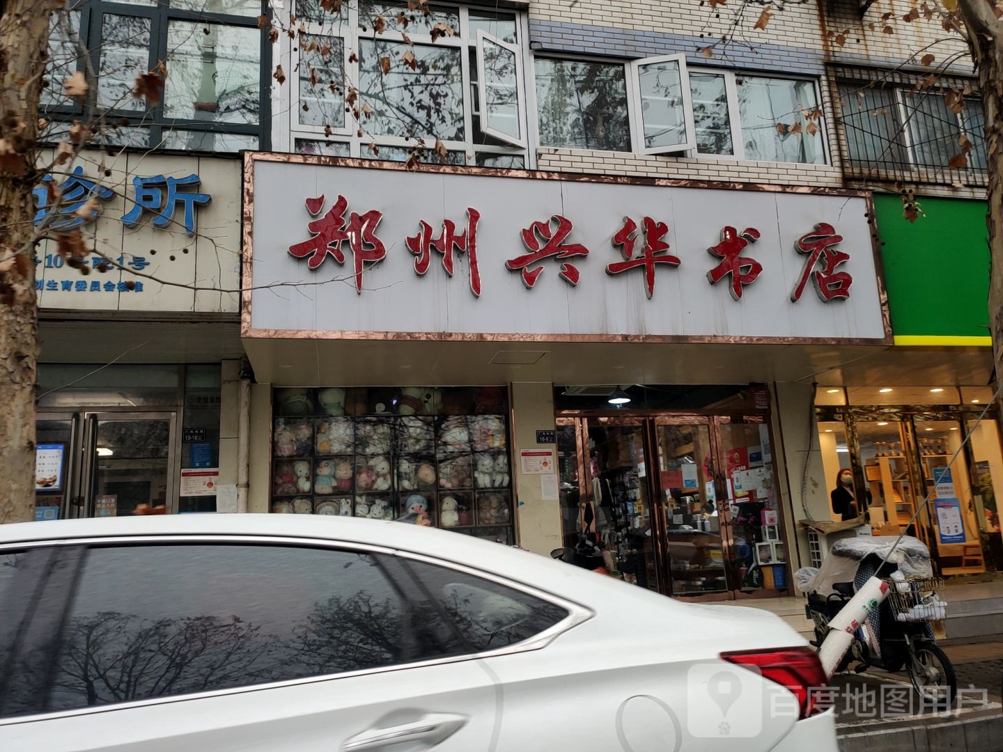 郑州兴华书店(广电南路店)