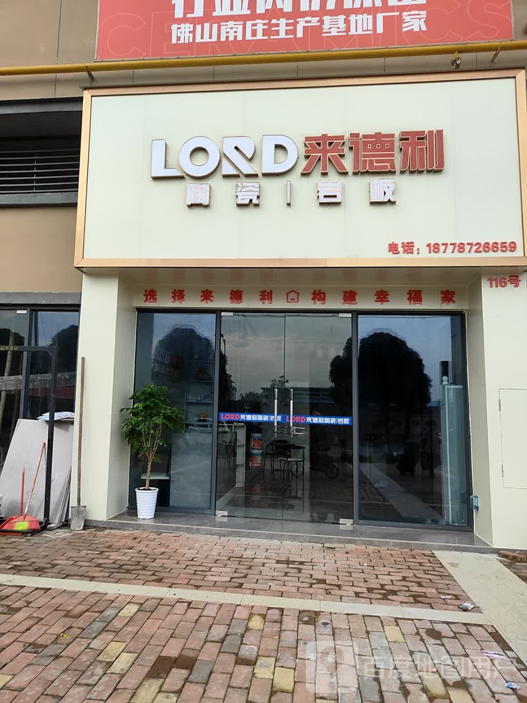 来德利
